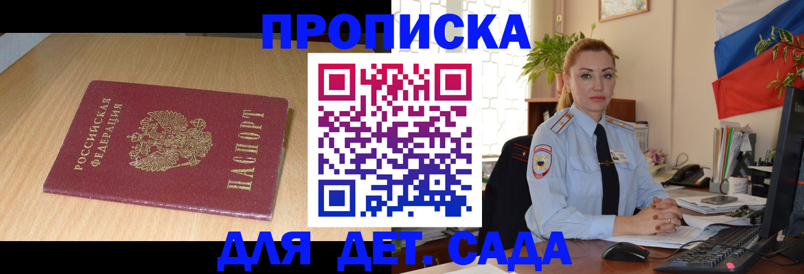 прописка 2025 в Дмитрове