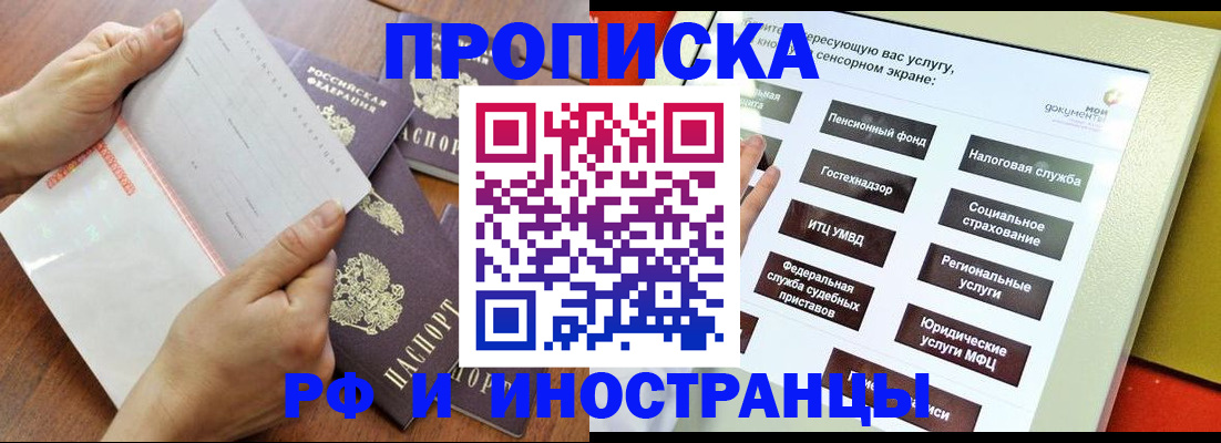 прописка для кредита в Дмитрове