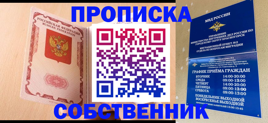 прописка для военкомата в Дмитрове
